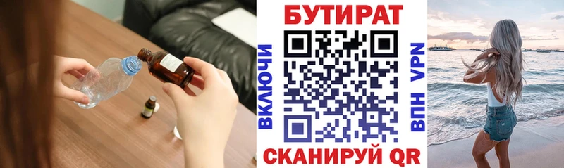 БУТИРАТ вода Отрадный