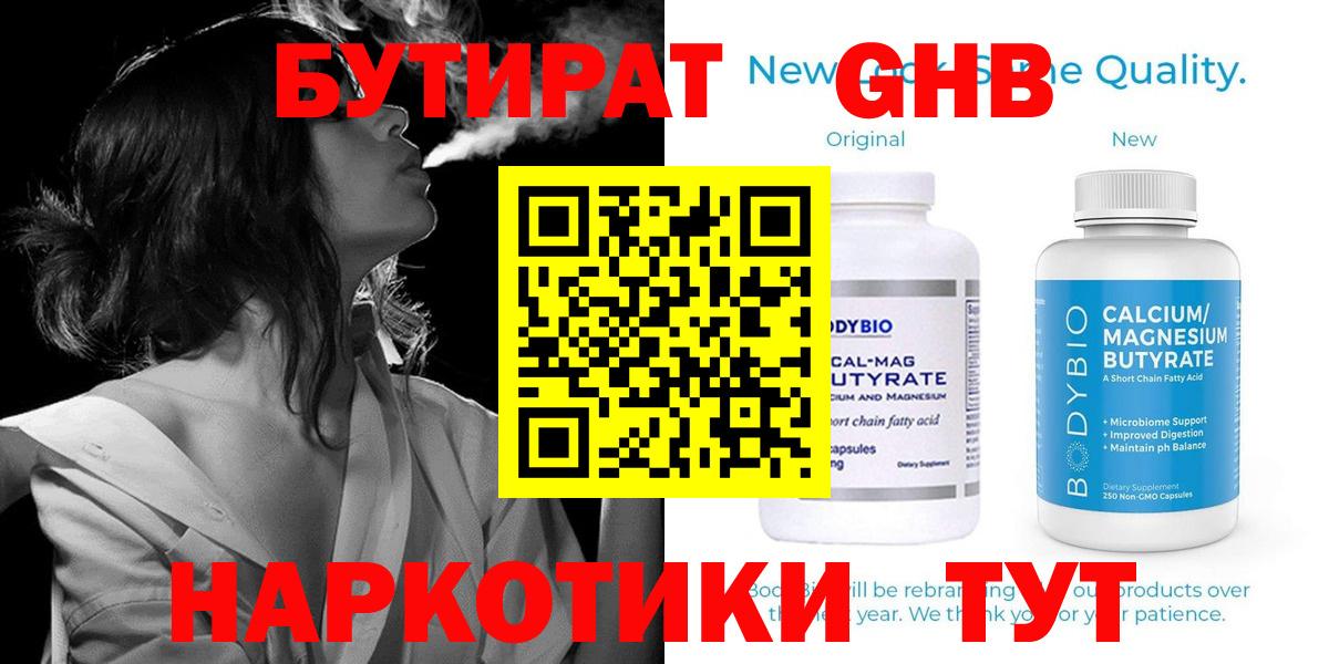 Бутират  Вход с VPN  Отрадный  БУТИРАТ бутик 