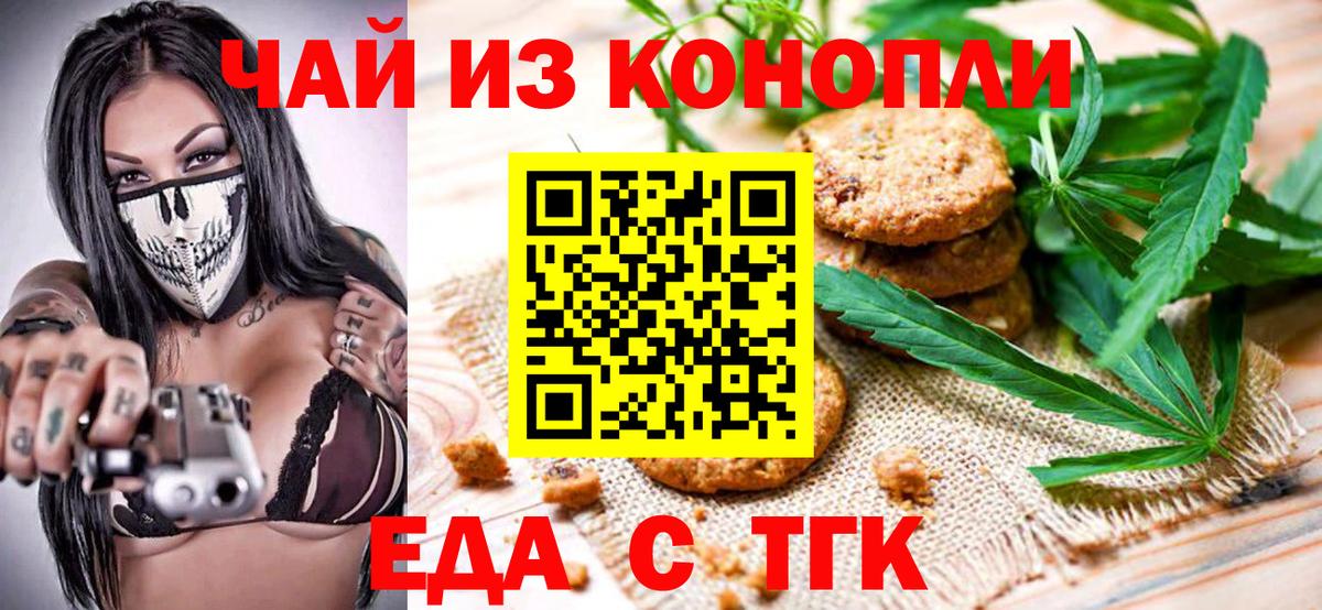 Печенье с ТГК марихуана Отрадный