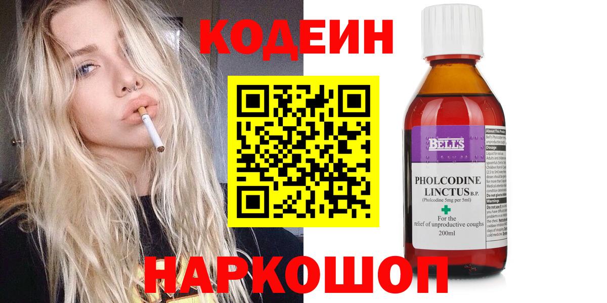 Codein напиток Lean (лин) Отрадный