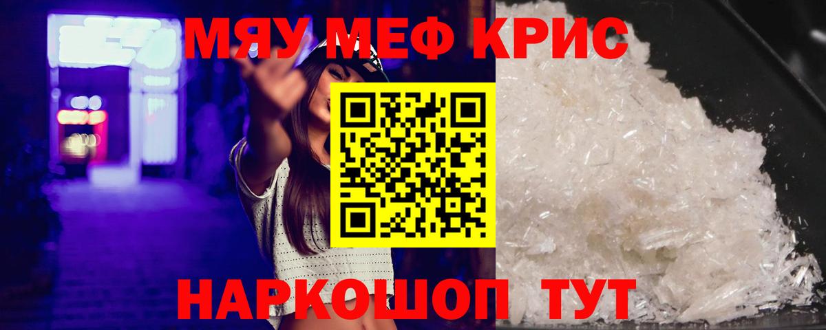 Мефедрон мука  Мефедрон  Отрадный  МЯУ-МЯУ  Вход с VPN  mega зеркало  МЕФ mephedrone 