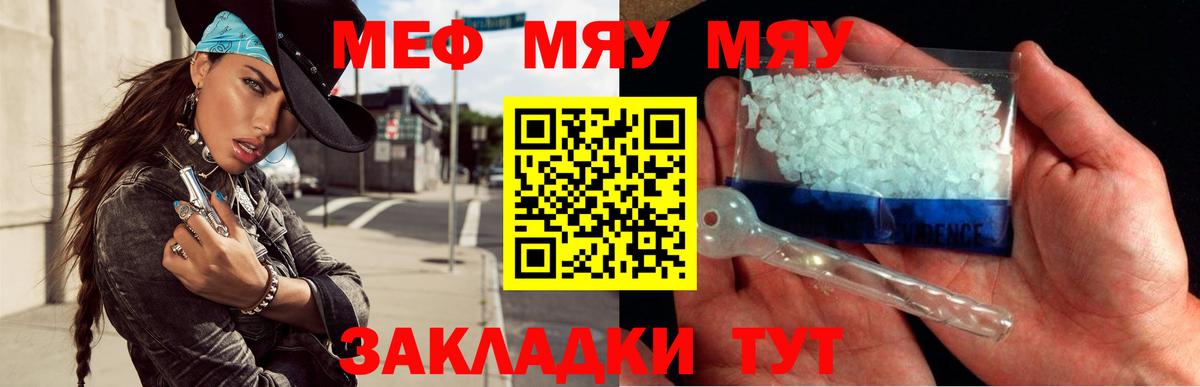 Меф мяу мяу мука Отрадный